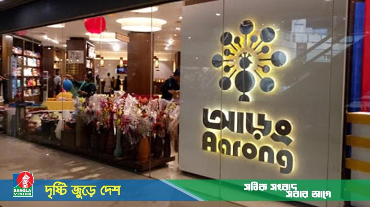 অ্যাকাউন্টসে নিয়োগ দিচ্ছে আড়ং