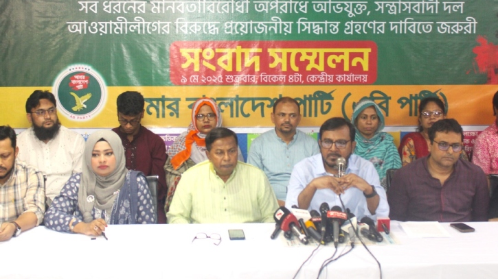 আওয়ামী লীগ নিষিদ্ধে পদক্ষেপ নিতে এবি পার্টির আহ্বান আওয়ামী লীগ নিষিদ্ধে পদক্ষেপ নিতে এবি পার্টির আহ্বান