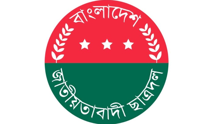 ঢাবি উপাচার্যের পদত্যাগের দাবিতে আজ ছাত্রদলের বিক্ষোভ ও সমাবেশ ঢাবি উপাচার্যের পদত্যাগের দাবিতে আজ ছাত্রদলের বিক্ষোভ ও সমাবেশ