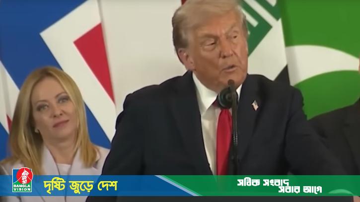 গাজা শান্তি সম্মেলনে ইতালির প্রধানমন্ত্রীকে মেলোনিকে ‘সুন্দরী’ বললেন ট্রাম্প