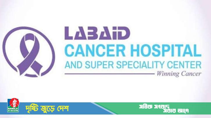 ল্যাবএইড ক্যান্সার হাসপাতালে নিয়োগ, দেখে নিন বিস্তারিত