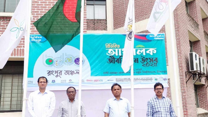 হাবিপ্রবিতে আঞ্চলিক জীববিজ্ঞান উৎসব ২০২৫ অনুষ্ঠিত হাবিপ্রবিতে আঞ্চলিক জীববিজ্ঞান উৎসব ২০২৫ অনুষ্ঠিত