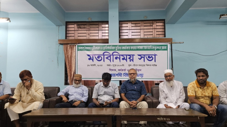 রাবিতে প্রাতিষ্ঠানিক সুবিধা বহাল ও বৈষম্য দূরীকরণে ৯ দফা দাবি শিক্ষক-কর্মকর্তাদের