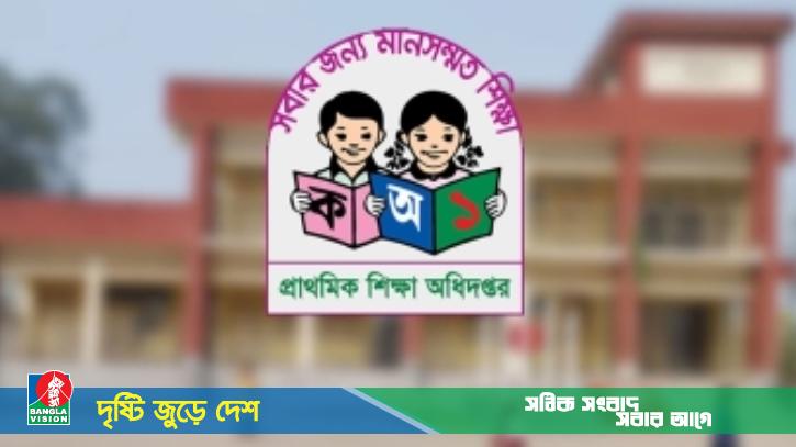 প্রাথমিক শিক্ষা অধিদফতরে বিশাল নিয়োগ