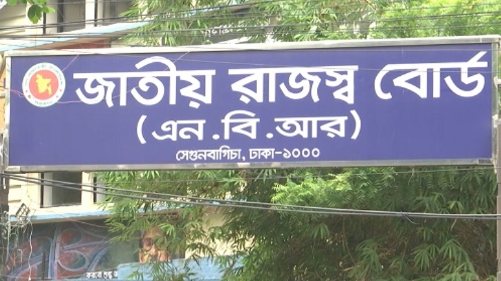৬২ জনকে নিয়োগ দেবে জাতীয় রাজস্ব বোর্ড, দ্রুত আবেদন করুন