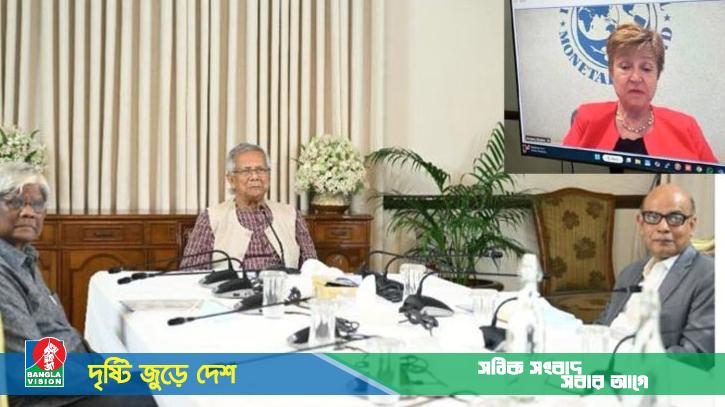 অধ্যাপক ইউনূসের নেতৃত্বের প্রশংসা করলেন আইএমএফ প্রধান