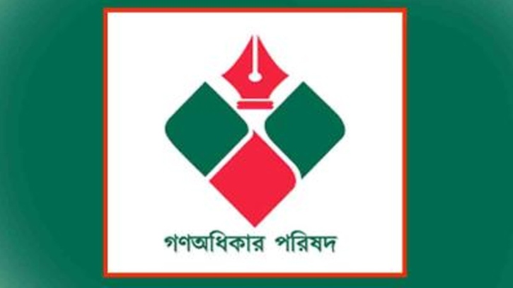 নিউইয়র্কে হামলার ঘটনায় গণঅধিকার পরিষদের নিন্দা