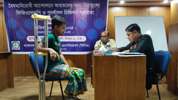 ছাত্র-জনতার আন্দোলনে আহতদের বিনামূল্যে চিকিৎসা দিচ্ছে বিপিএ ছাত্র-জনতার আন্দোলনে আহতদের বিনামূল্যে চিকিৎসা দিচ্ছে বিপিএ