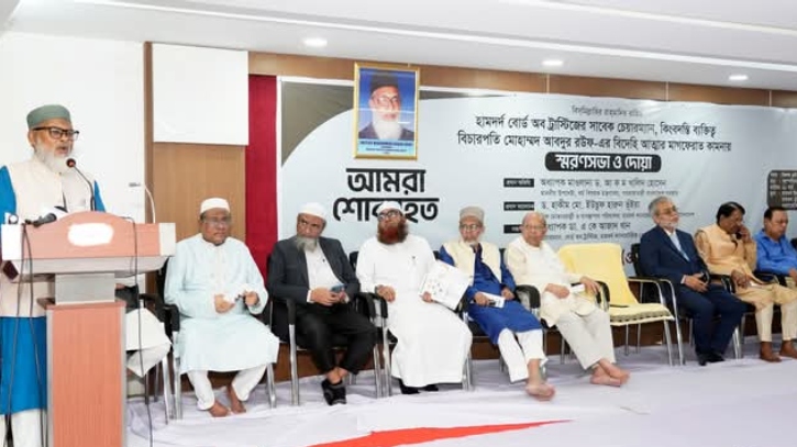 হামদর্দ ট্রাস্টি বোর্ডের চেয়ারম্যানের আত্মার মাগফেরাতে দোয়া ও স্মরণসভা হামদর্দ ট্রাস্টি বোর্ডের চেয়ারম্যানের আত্মার মাগফেরাতে দোয়া ও স্মরণসভা