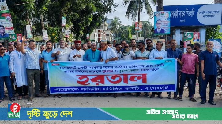 বাগেরহাটে চারটি সংসদীয় আসন বহালের দাবিতে হরতাল শুরু