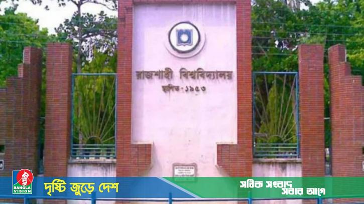 রাবিতে চলছে কমপ্লিট শাটডাউন কর্মসূচি