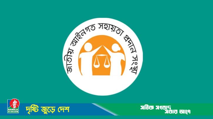 সরকারি খরচে আইনি সহায়তা পেয়েছে ১২ লাখ ৮৩ হাজার জন