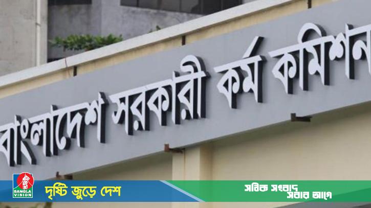 ৪৫তম বিসিএসের চূড়ান্ত ফলাফল ১০ ডিসেম্বর