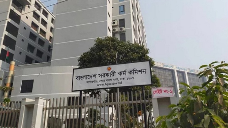 জানা গেলো ৫০তম বিসিএসের লিখিত পরীক্ষার তারিখ 