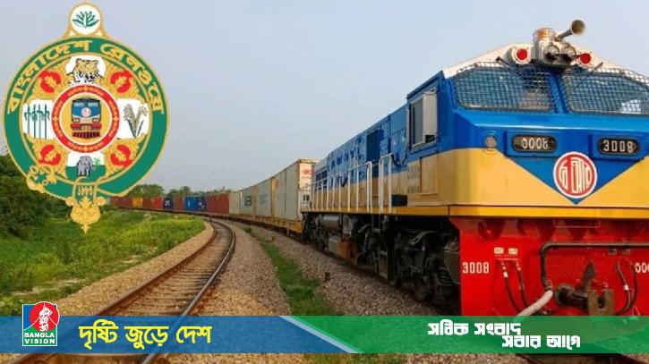 জরুরি বিজ্ঞপ্তি দিয়েছে বাংলাদেশ রেলওয়ে