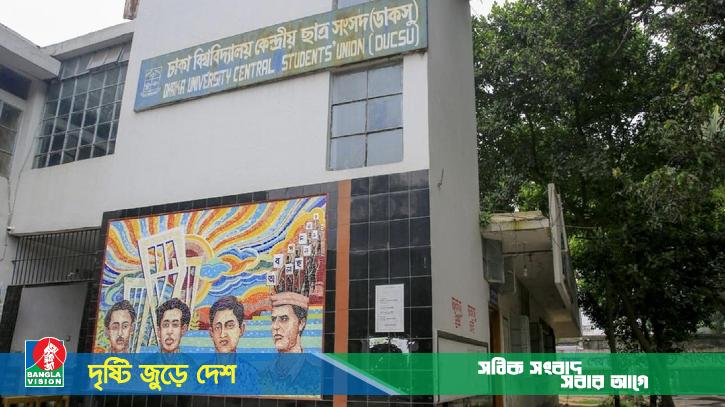 ডাকসু নির্বাচনের প্রচার শুরু, মানতে হবে যেসব নির্দেশনা