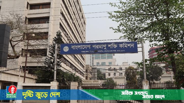 বাংলাদেশ পরমাণু শক্তি কমিশনে ১২ পদে ১৮২ জন নিয়োগ