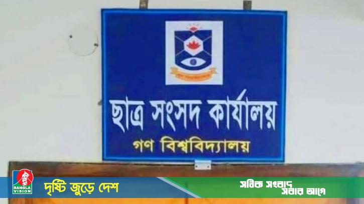 গকসু নির্বাচন: প্রথম দিনে মনোনয়ন নিলেন ১৩ জন