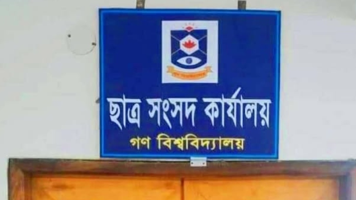 গকসু নির্বাচন: প্রথম দিনে মনোনয়ন নিলেন ১৩ জন গকসু নির্বাচন: প্রথম দিনে মনোনয়ন নিলেন ১৩ জন