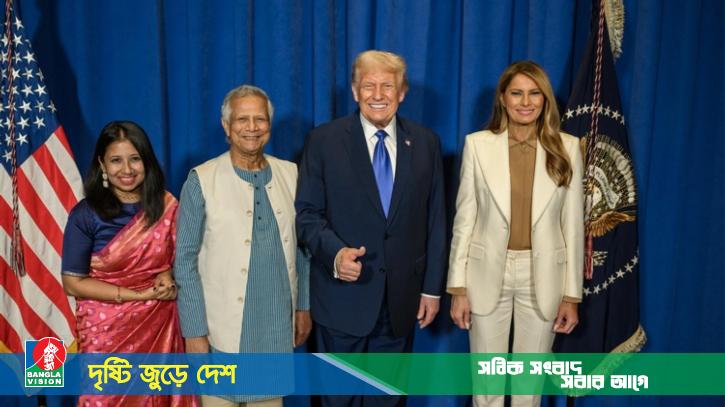 ট্রাম্পকে বাংলাদেশ সফরের আমন্ত্রণ প্রধান উপদেষ্টার