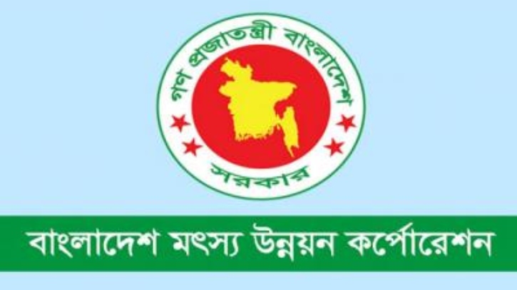 মৎস্য উন্নয়ন কর্পোরেশনে চাকরি, দেখে নিন বিস্তারিত 