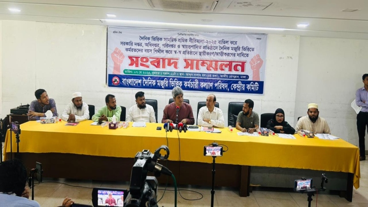 দৈনিক ভিত্তিক সাময়িক শ্রমিক নীতিমালা-২০২৫ বাতিলের দাবি দৈনিক ভিত্তিক সাময়িক শ্রমিক নীতিমালা-২০২৫ বাতিলের দাবি