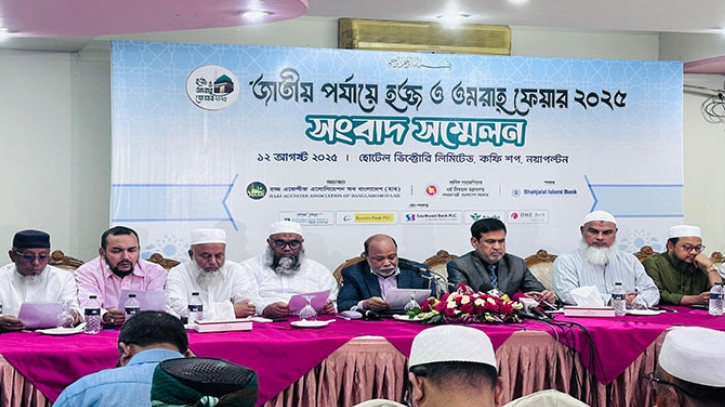 বৃহস্পতিবার থেকে রাজধানীতে শুরু হচ্ছে ‘হজ ও ওমরাহ ফেয়ার ২০২৫’ বৃহস্পতিবার থেকে রাজধানীতে শুরু হচ্ছে ‘হজ ও ওমরাহ ফেয়ার ২০২৫’