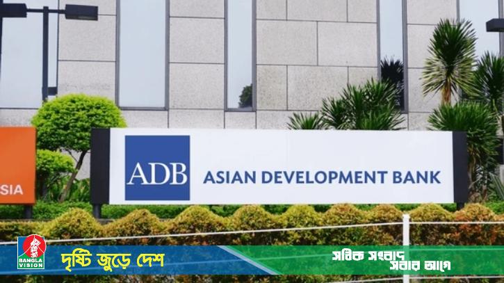 ২০২৫ সালের শেষে বাংলাদেশের প্রবৃদ্ধি ৪ শতাংশ হবে: এডিবি