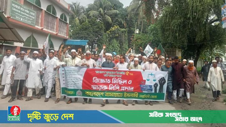 ১৪ দলীয় জোট নিষিদ্ধের দাবি জামায়াতে ইসলামীর