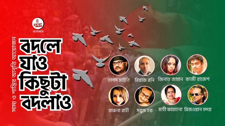 বিশ্ব শান্তি দিবসে মুক্তস্বরের প্রযোজনা