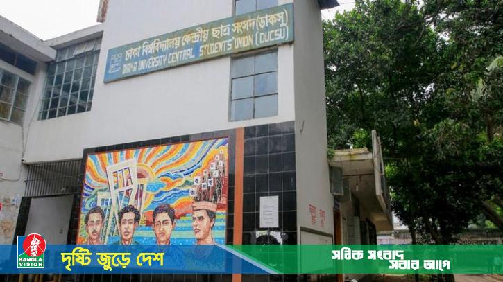 ডাকসু নির্বাচনে ভোট গণনাও হবে সিসিটিভি ক্যামেরার সামনে