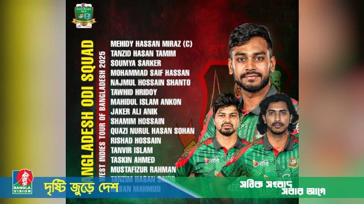 ওয়েস্ট ইন্ডিজের বিপক্ষে অধিনায়ক মিরাজ, আসছে নতুন মুখ অঙ্কন