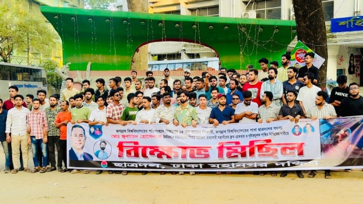 জোবায়েদ হত্যার প্রতিবাদে ঢাকা মহানগর দক্ষিণ ছাত্রদলের বিক্ষোভ জোবায়েদ হত্যার প্রতিবাদে ঢাকা মহানগর দক্ষিণ ছাত্রদলের বিক্ষোভ