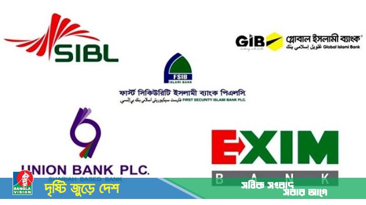 একীভূত হতে যাওয়া পাঁচ ব্যাংকে প্রশাসক টিম নিয়োগের সিদ্ধান্ত