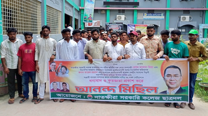 সাতক্ষীরা সরকারী কলেজ ছাত্রদলের নতুন কমিটির আনন্দ মিছিল সাতক্ষীরা সরকারী কলেজ ছাত্রদলের নতুন কমিটির আনন্দ মিছিল