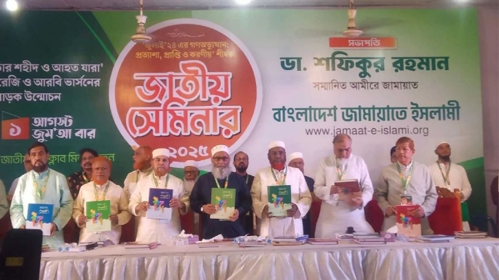 নতুন কোনো ফ্যাসিবাদের উত্থান ঠেকাতে নিরপেক্ষ নির্বাচন চায় জামায়াত নতুন কোনো ফ্যাসিবাদের উত্থান ঠেকাতে নিরপেক্ষ নির্বাচন চায় জামায়াত