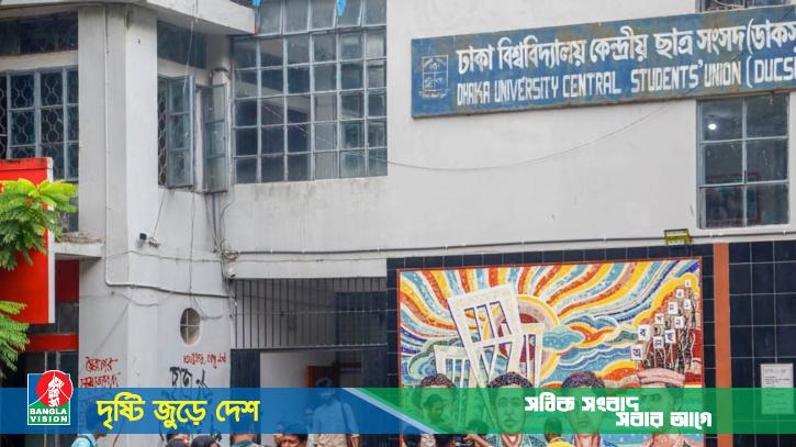সাইবার বুলিংয়ে দিশেহারা ডাকসুর নারী প্রার্থীরা (ভিডিও)