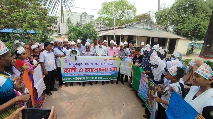 মাদকমুক্ত সমাজ গড়ার দাবিতে মানববন্ধন