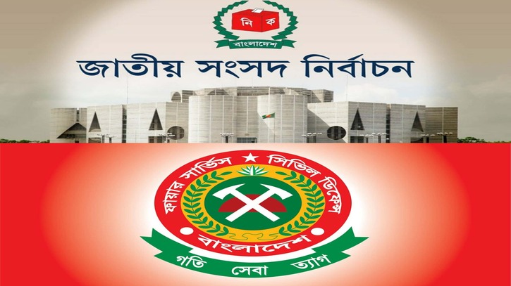 নির্বাচনের দায়িত্ব পালনে ফায়ার সার্ভিসের দাবি ১৯ কোটি টাকা 