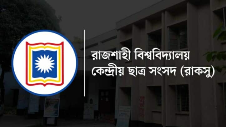 রাকসু নির্বাচনে প্রার্থীদের ডোপ টেস্ট বাধ্যতামূলক রাকসু নির্বাচনে প্রার্থীদের ডোপ টেস্ট বাধ্যতামূলক