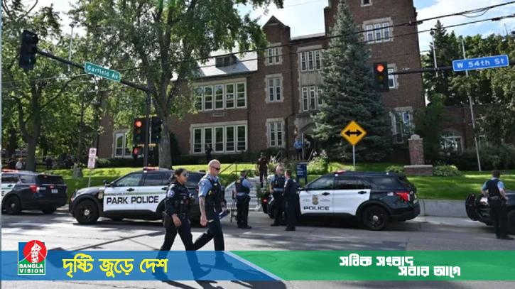 মিনেসোটায় স্কুলে বন্দুক হামলায় দুইজন নিহত