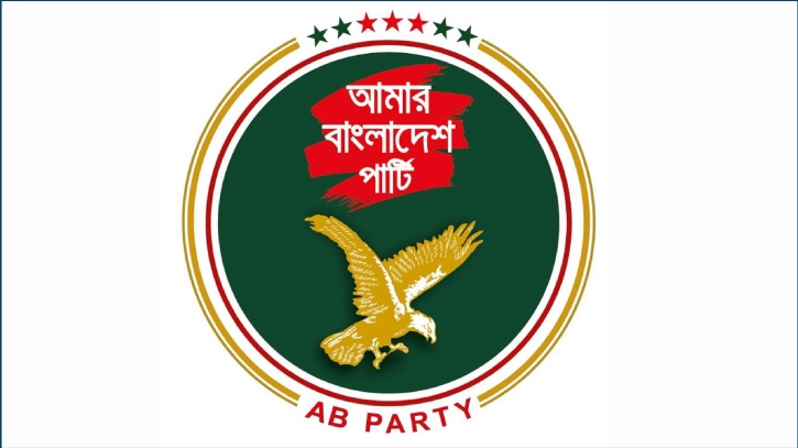 বেগম খালেদা জিয়ার দ্রুত রোগমুক্তি কামনা করলো এবি পার্টি