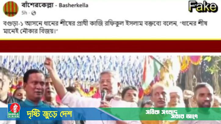 বগুড়া-১ আসনে কাজী রফিকুলের নামে প্রচারিত ভিডিওটি নকল: বিএনপি মিডিয়া সেল
