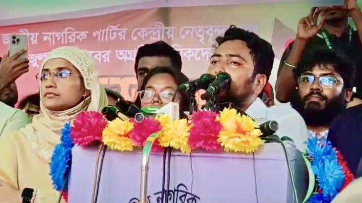 এনসিপির পদযাত্রায় জনস্রোত দেখে অনেকেই ষড়যন্ত্র শুরু করেছে: নাহিদ ইসলাম এনসিপির পদযাত্রায় জনস্রোত দেখে অনেকেই ষড়যন্ত্র শুরু করেছে: নাহিদ ইসলাম