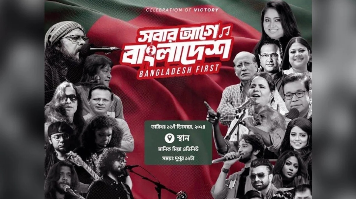 দেশীয় সংস্কৃতি ছড়িয়ে দিতে বিজয় দিবসের কনসার্ট দেশীয় সংস্কৃতি ছড়িয়ে দিতে বিজয় দিবসের কনসার্ট