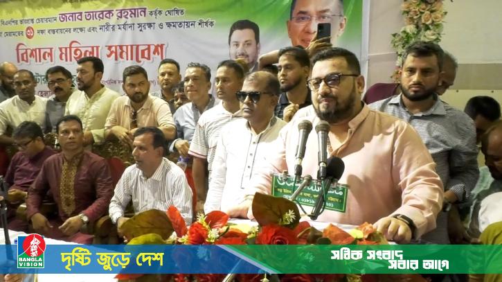 চট্টগ্রামে নারীর মর্যাদা-সুরক্ষা ও ক্ষমতায়ন শীর্ষক মহিলা সমাবেশ