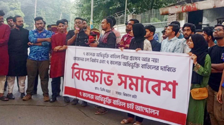 সাত কলেজের অধিভুক্তি চায় না ঢাবি শিক্ষার্থীরা, ৭২ ঘন্টার আল্টিমেটাম