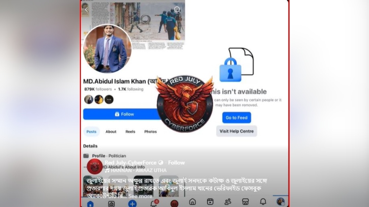 ছাত্রদল নেতা আবিদুলের ফেসবুক আইডি ডিসেবল ছাত্রদল নেতা আবিদুলের ফেসবুক আইডি ডিসেবল