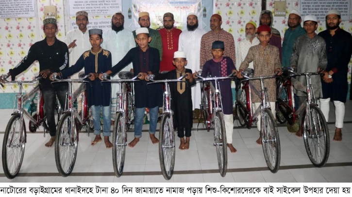 বড়াইগ্রামে নামাজ আদায় করে সাইকেল পেলো সাত শিশু বড়াইগ্রামে নামাজ আদায় করে সাইকেল পেলো সাত শিশু