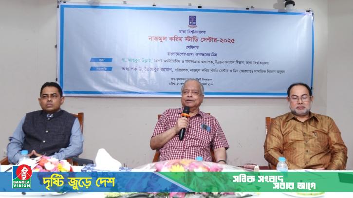 ঢাবিতে ‘বাংলাদেশের গ্রাম: রূপান্তরের চিত্র’ শীর্ষক সেমিনার